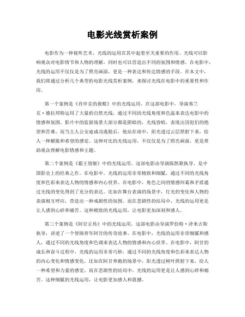 电影光线赏析案例