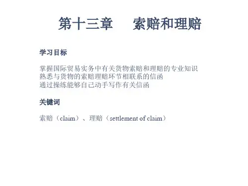 外贸英语函电(第二版)第十三章