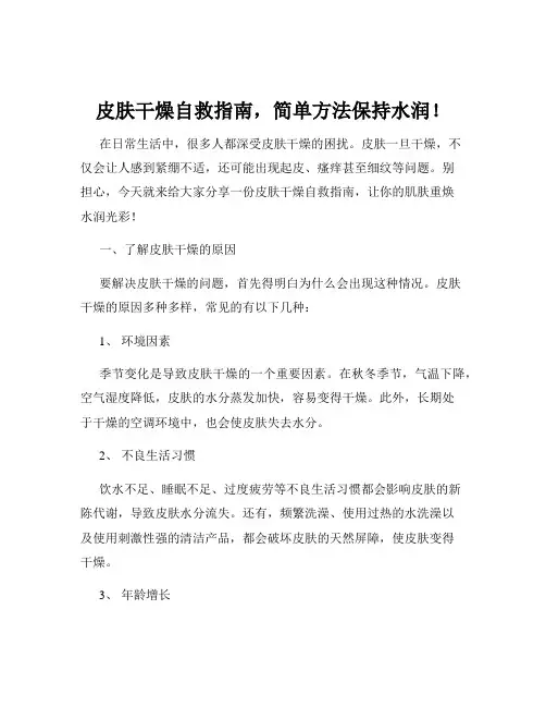 皮肤干燥自救指南,简单方法保持水润!