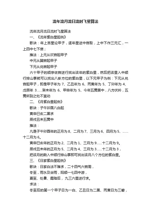 流年流月流日流时飞星算法