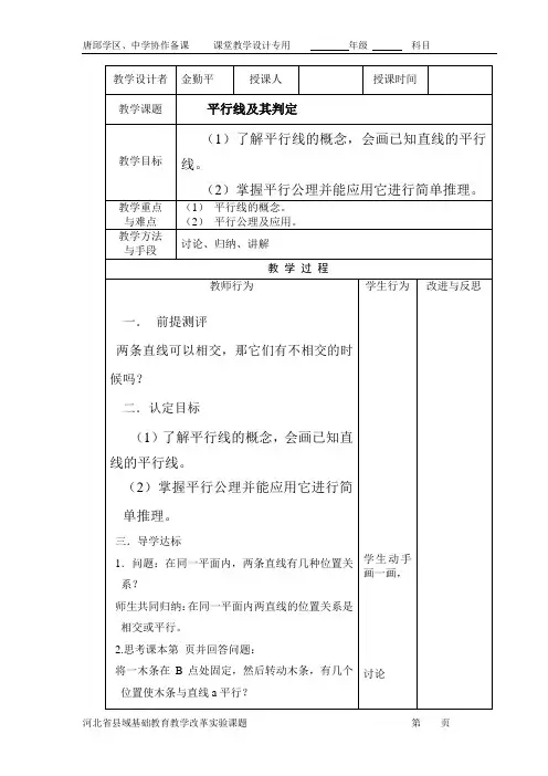 5.2平行线及其判定(1)