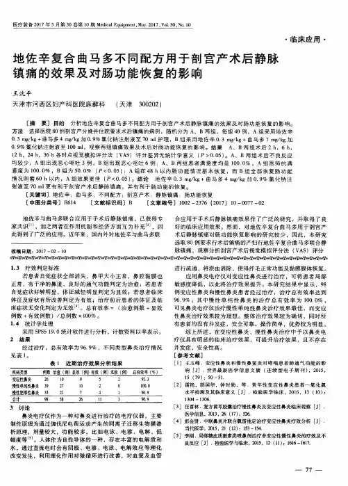 地佐辛复合曲马多不同配方用于剖宫产术后静脉镇痛的效果及对肠功