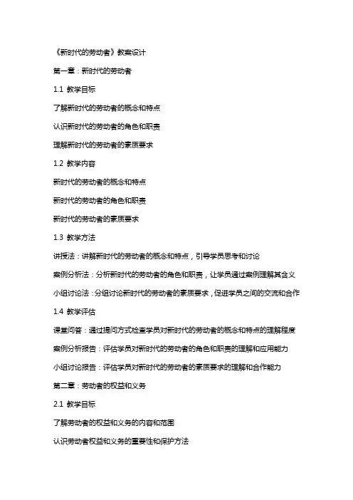 《新时代的劳动者》教案设计