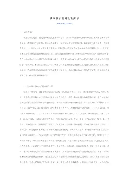城市滨水空间改造规划