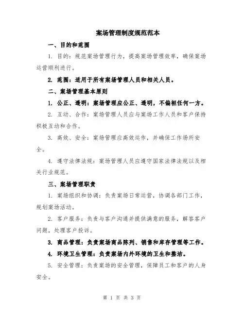案场管理制度规范范本