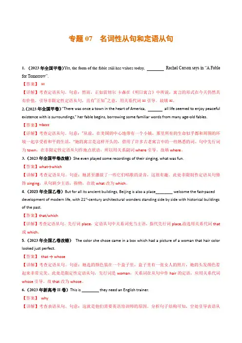 高考英语真题分项汇编：名词性从句和定语从句