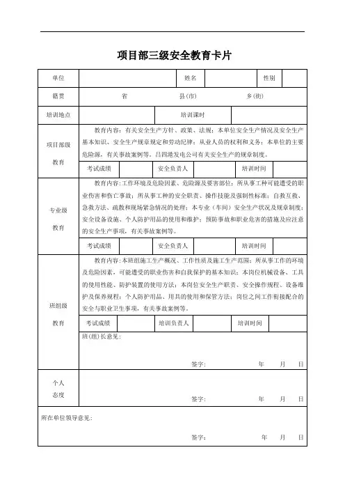三级教育卡片