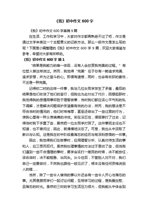 《我》初中作文600字