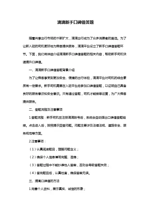 滴滴新手口碑值答题