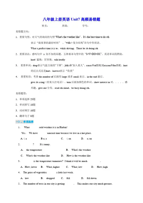 牛津译林版八年级上册英语 Unit 7 Seasons 高频易错题(含解析)