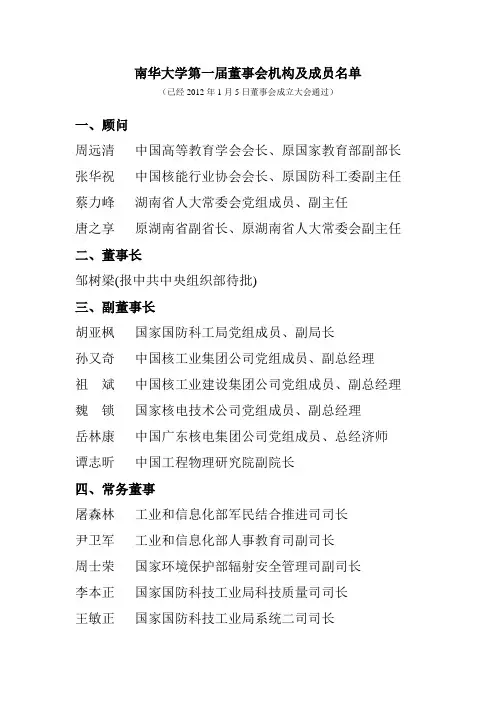 南华大学第一届董事会机构及成员名单