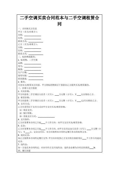 二手空调买卖合同范本与二手空调租赁合同