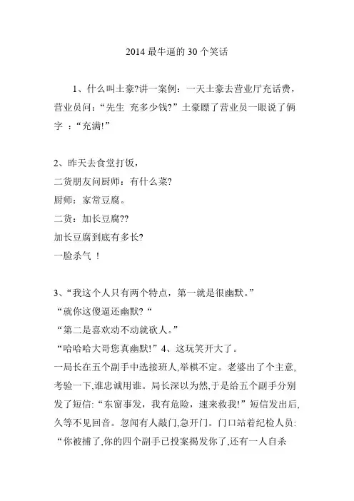 2014最牛逼的30个笑话