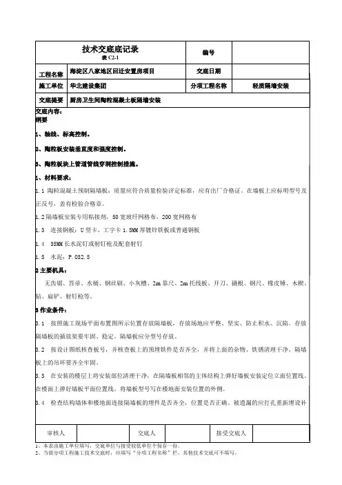 管井陶粒混凝土板隔墙安装4
