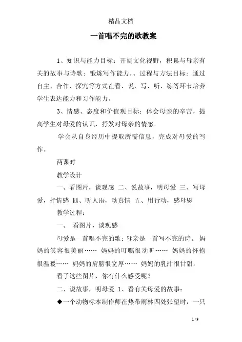 一首唱不完的歌教案