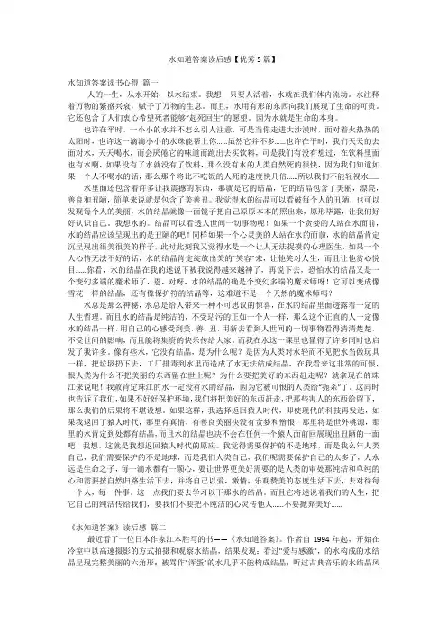 水知道答案读后感【优秀5篇】