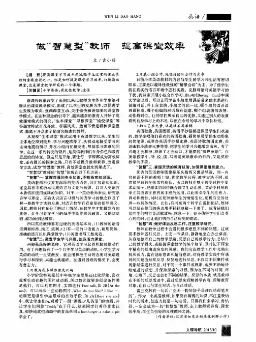 做“智慧型”教师 提高课堂效率