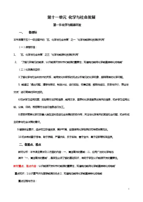 鲁教版九年级化学下册教学设计-第十一单元第一节化学与能源发展