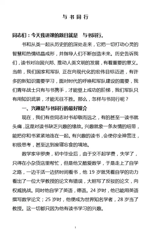 201X年最新军队部队管理思想政治教育(理论研究)-与书同行