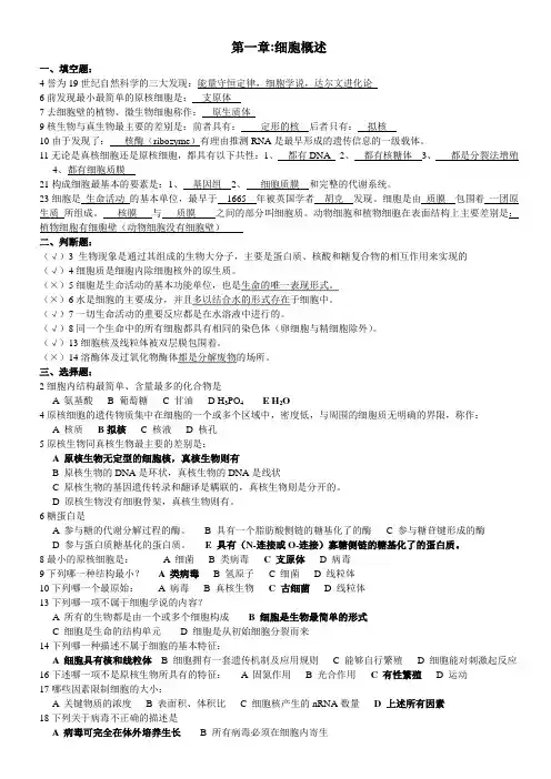 细胞生物学复习题及答案(31页)