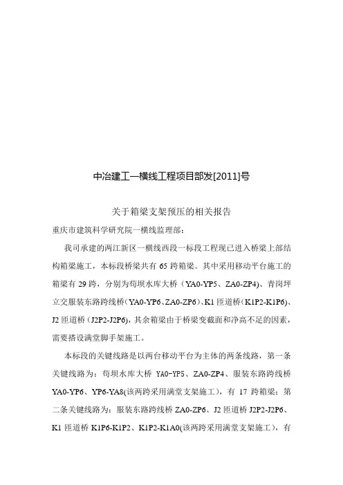 关于箱梁支架预压的报告11.20