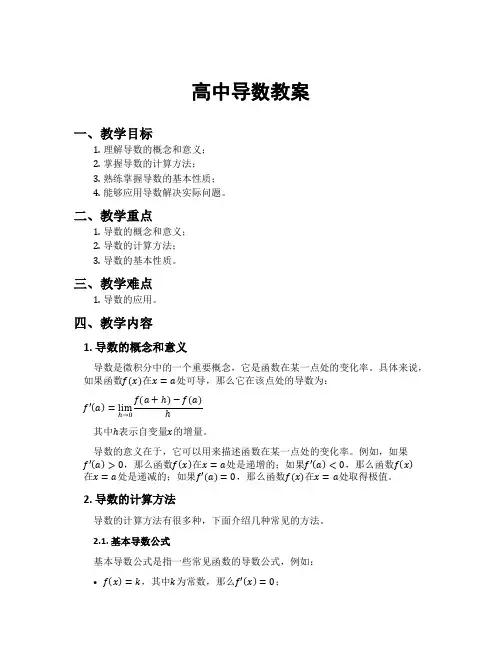 高中导数教案