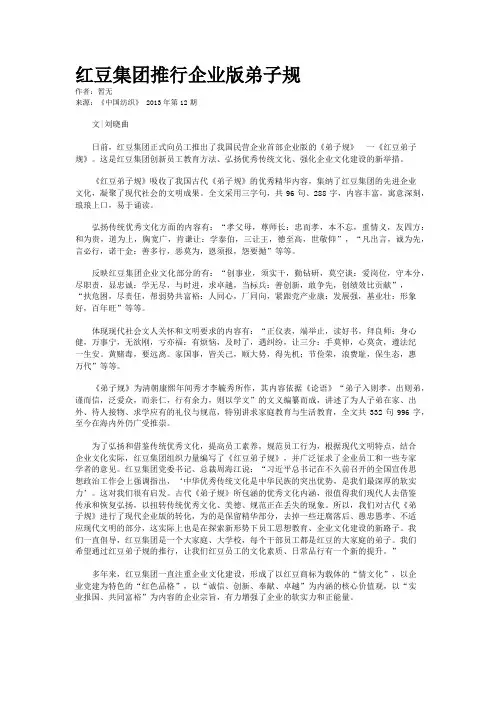 红豆集团推行企业版弟子规