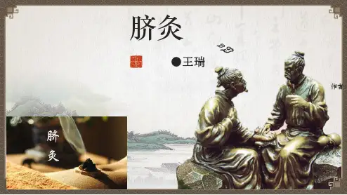 脐灸ppt课件