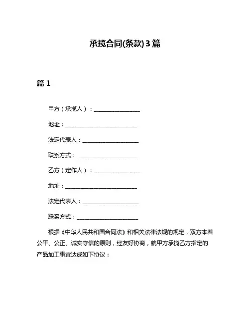 承揽合同(条款)3篇