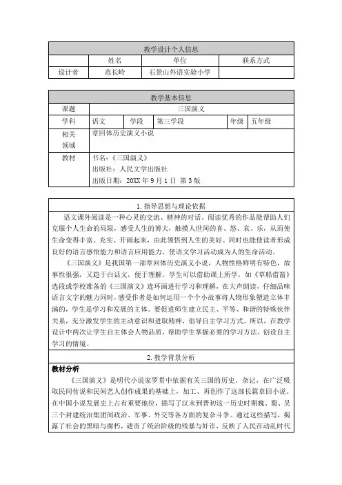《三国演义》阅读指导教学设计