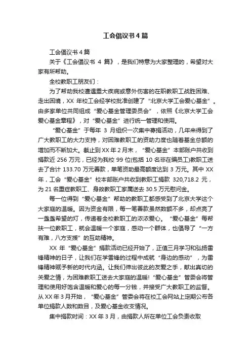 工会倡议书4篇