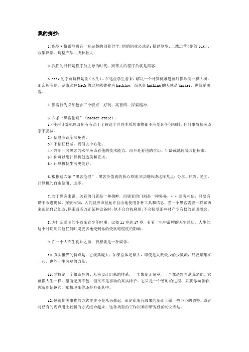 《黑客与画家：硅谷创业之父Paul Graham文集》读书摘抄