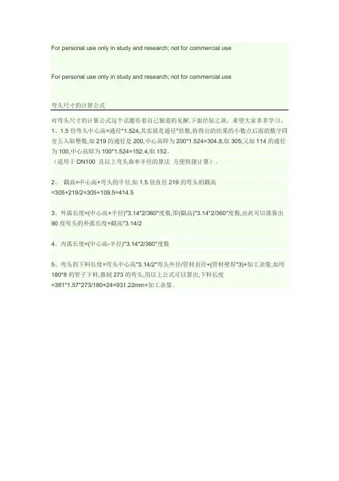 弯头尺寸的计算公式