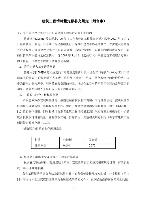 烟台市定额站补充定额及解释