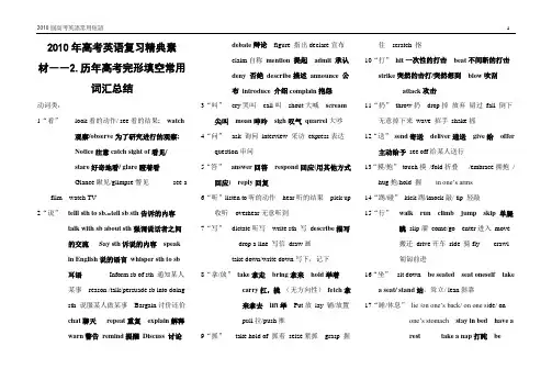 历年高考完形填空常用词汇总结常用及短语