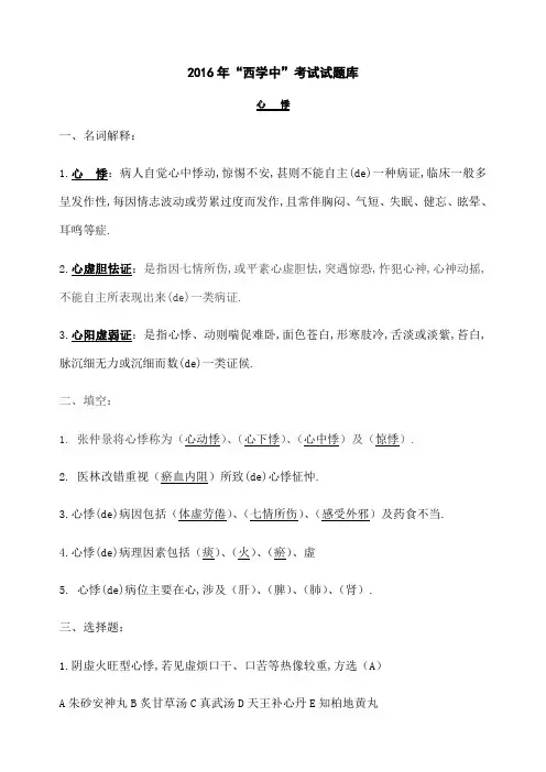 西学中考试题库