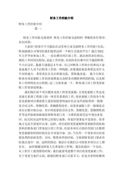 财务工作经验介绍（参考）