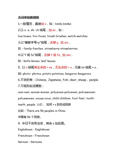 小学语法--名词单复数规则