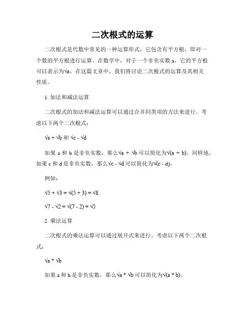 二次根式的运算