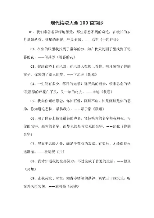现代诗歌大全100首摘抄