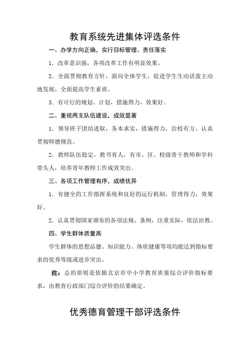 教育系统先进集体评选条件