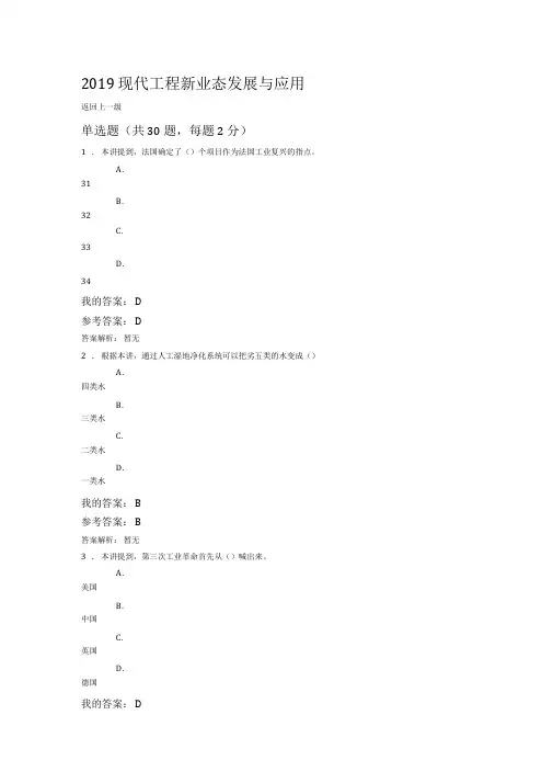 2019工程新业态发展与应用试题答案