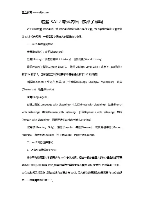 这些SAT2考试内容 你都了解吗
