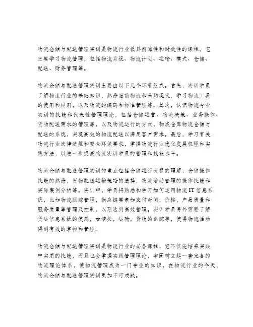 物流仓储与配送管理实训