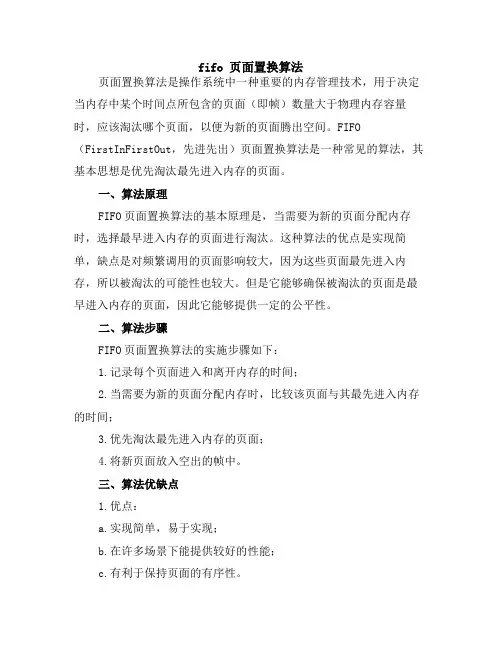 fifo 页面置换算法