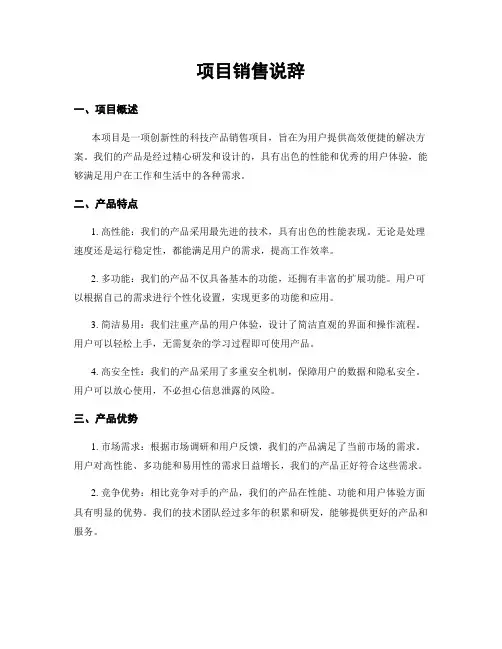 项目销售说辞