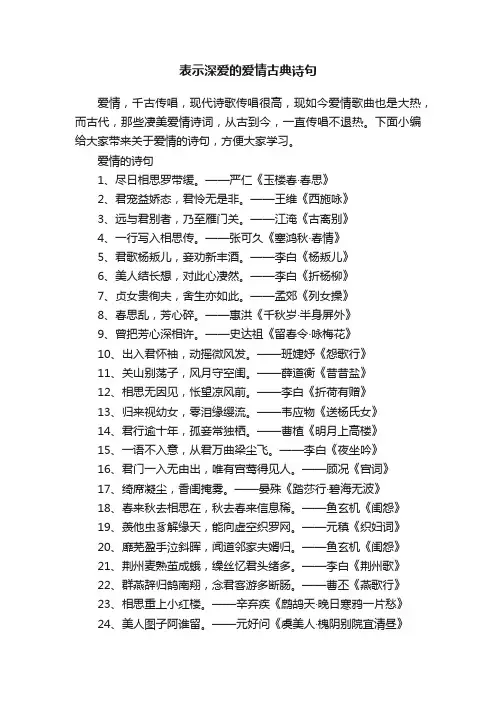 表示深爱的爱情古典诗句