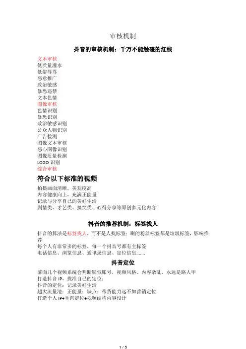 抖音号运营规则.pdf