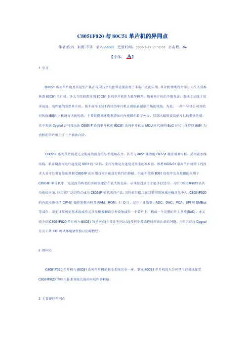 8051与C8051区别