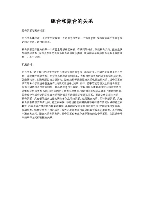 组合和聚合的关系